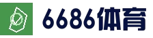 6686体育(中国)官方网站 - 6686 SPORTS