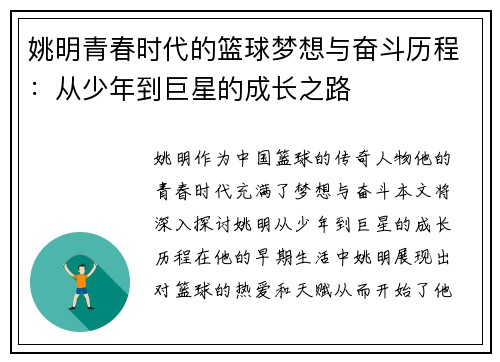 姚明青春时代的篮球梦想与奋斗历程：从少年到巨星的成长之路