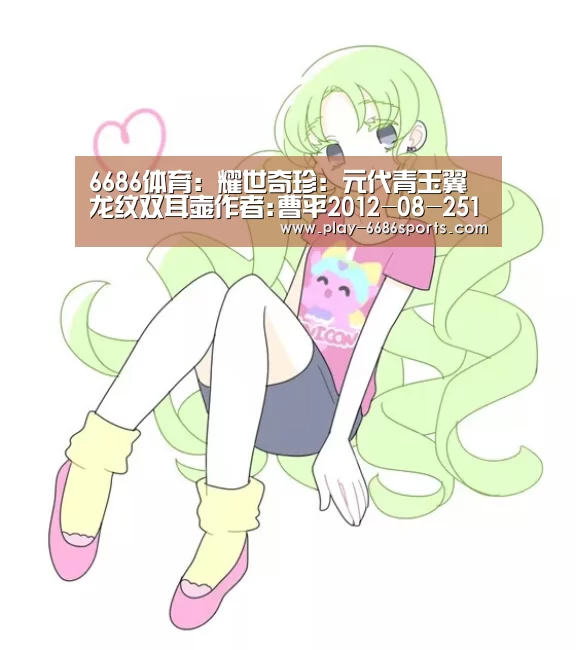 6686体育app